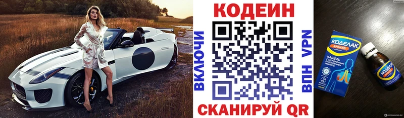 где купить   Уссурийск  Codein Purple Drank 